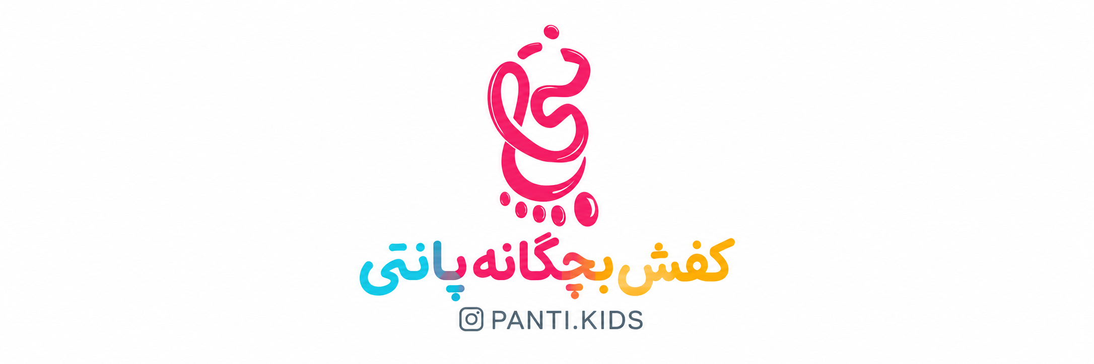 pantikids